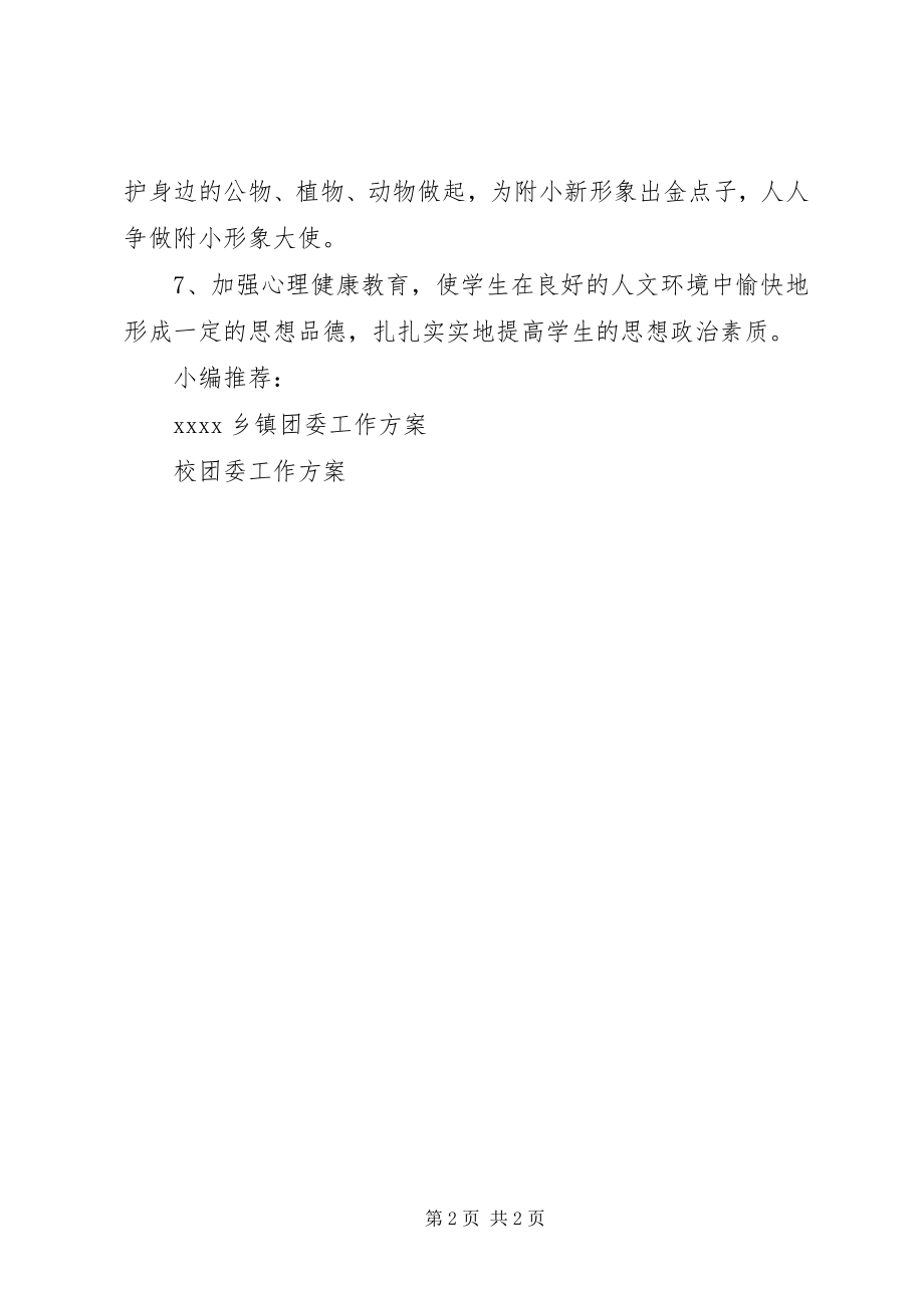 2023年团委支部工作计划.docx_第2页