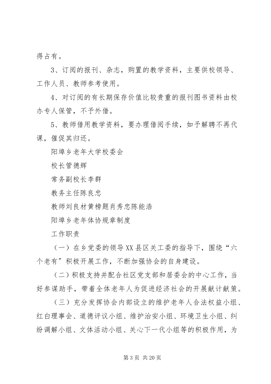 2023年老大学规章制度.docx_第3页