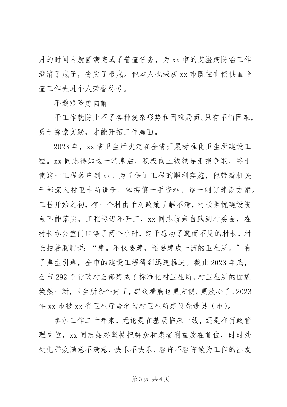 2023年市卫生局副局长先进事迹材料.docx_第3页