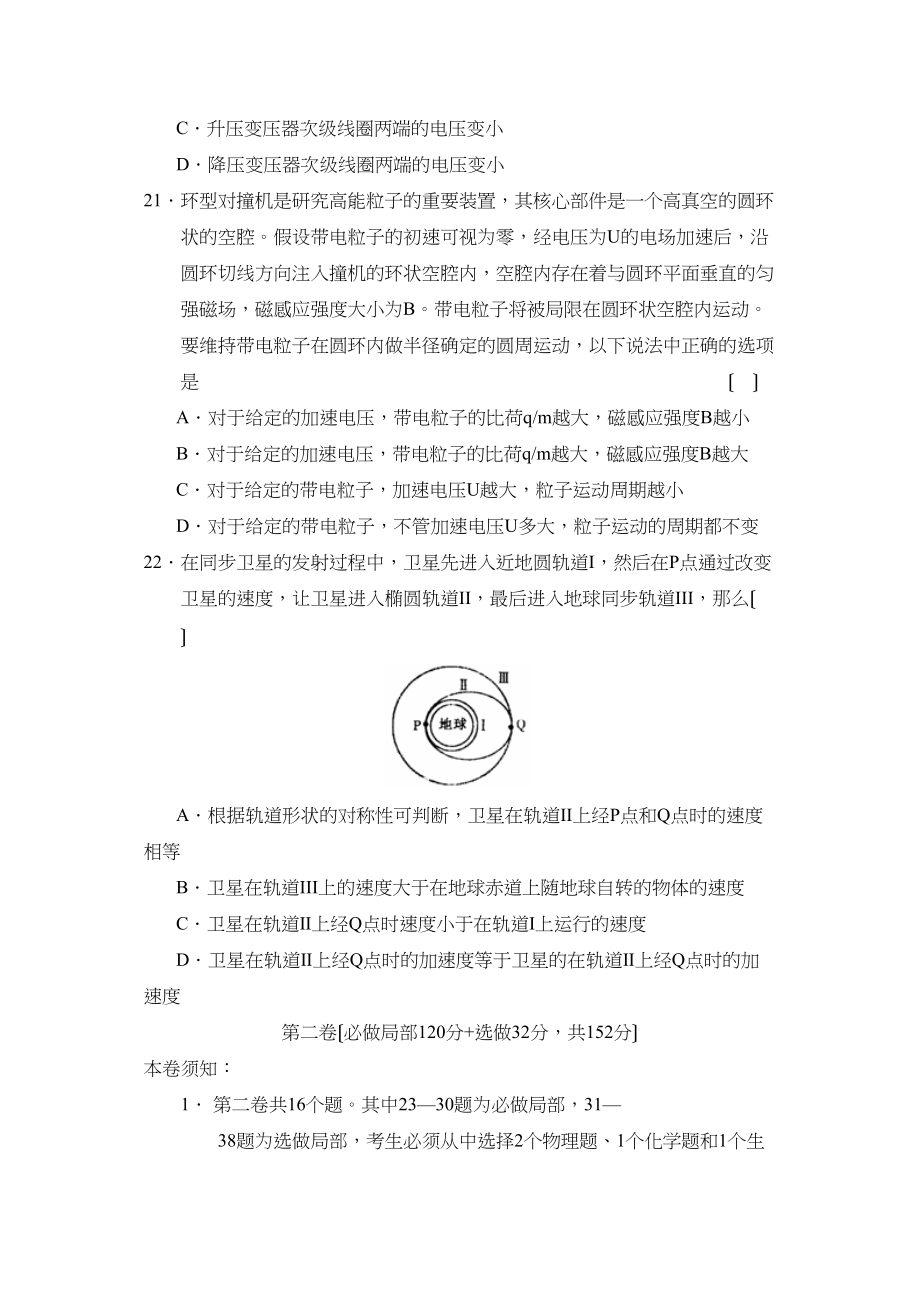 2023年山东省聊城市高三年级模拟（一）理综物理部分高中物理.docx_第3页