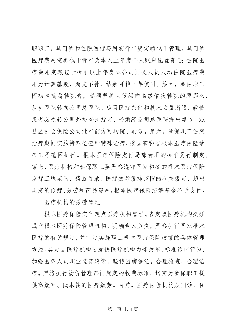 2023年小议矿业集团的医疗制度建设.docx_第3页