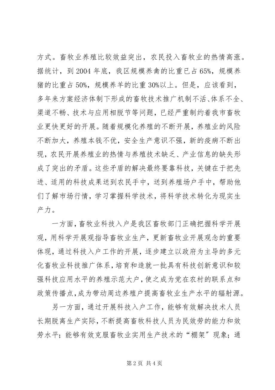 2023年XX局长在全区畜牧系统科技入户工作动员大会上的致辞.docx_第2页