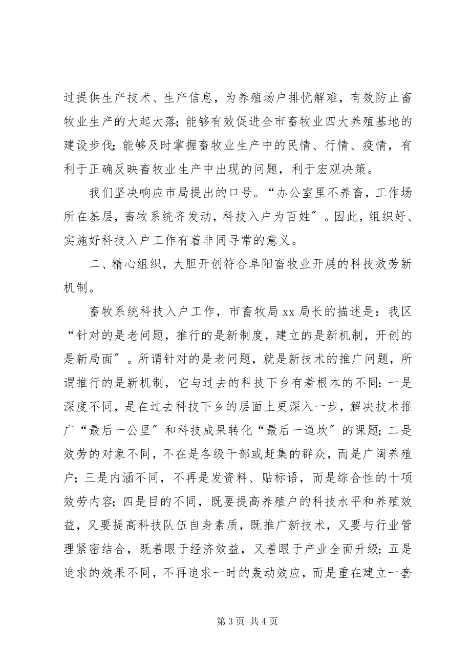 2023年XX局长在全区畜牧系统科技入户工作动员大会上的致辞.docx_第3页