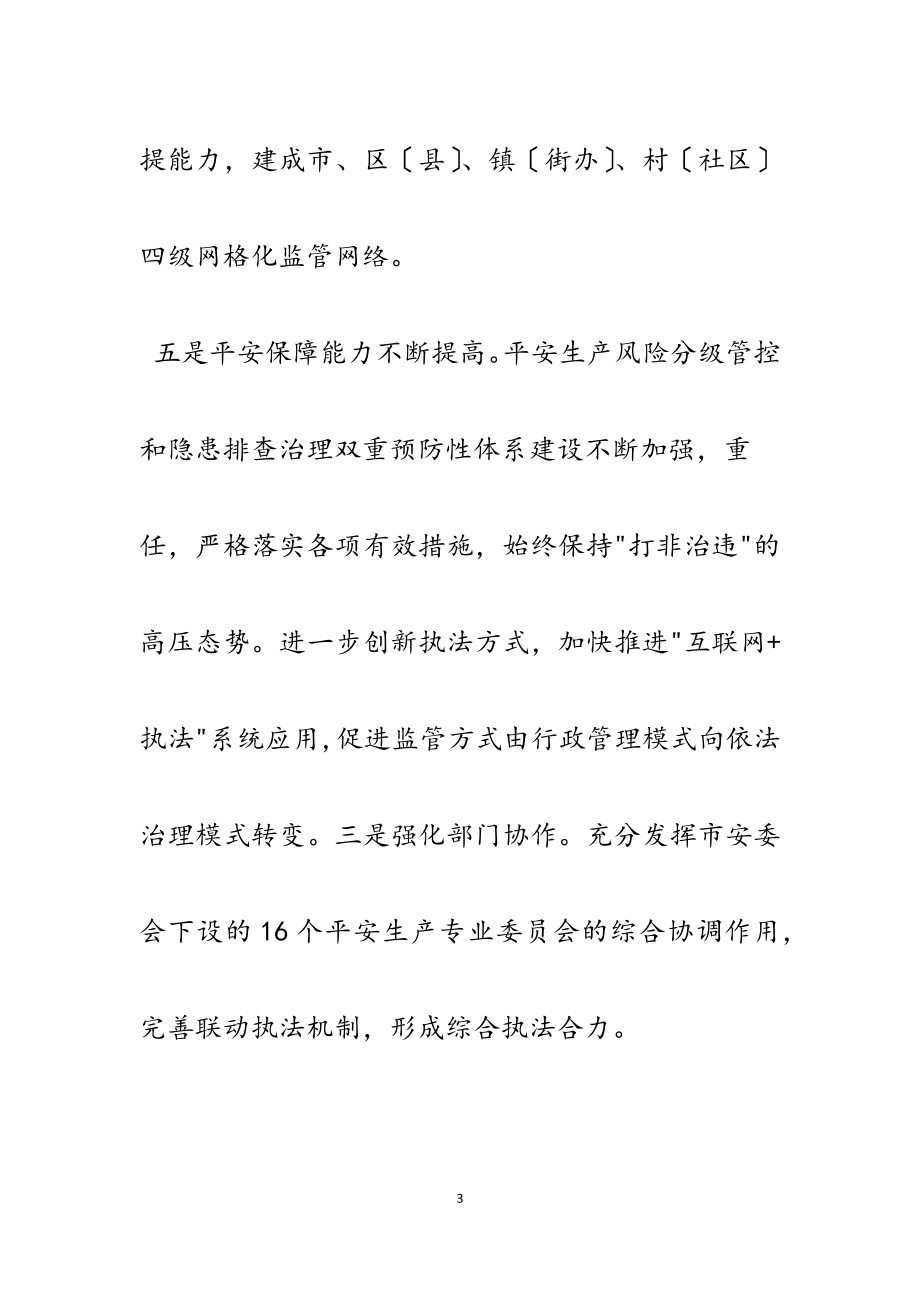 2023年关于加强安全生产基层基础的调查思考4800字.docx_第3页