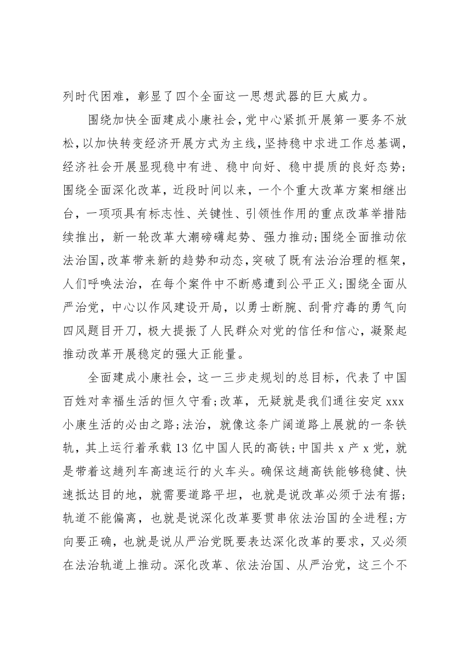 2023年党员干部学习贯彻四个全面心得体会.docx_第2页