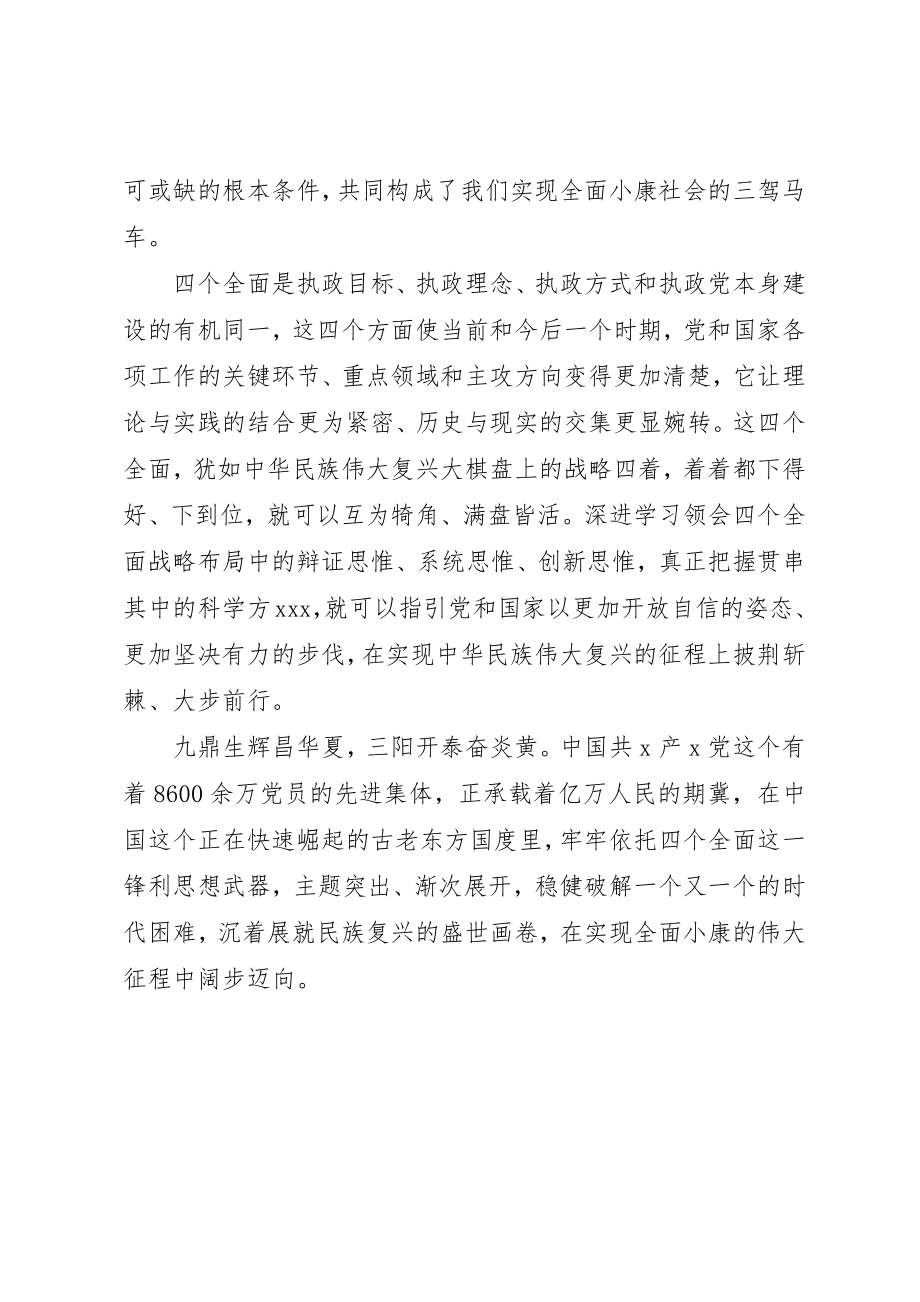 2023年党员干部学习贯彻四个全面心得体会.docx_第3页