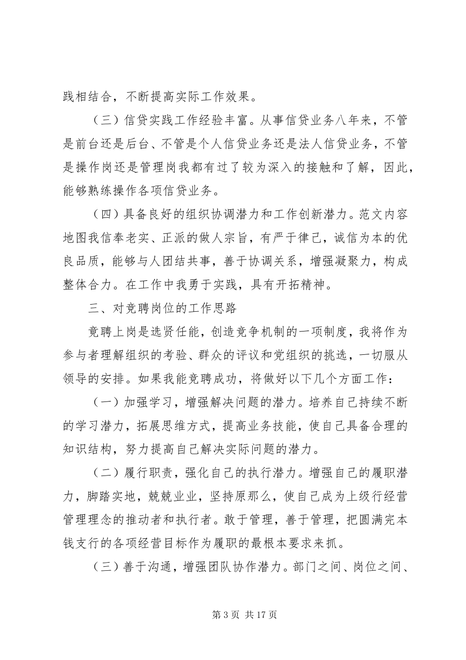 2023年银行支行长竞聘演讲稿.docx_第3页