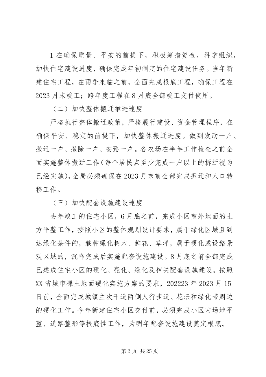 2023年北安分局城镇化建设百日会战实施方案新编.docx_第2页