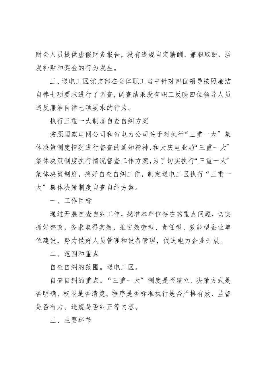 2023年电力企业领导廉洁自律调查摸底情况汇报新编.docx_第2页