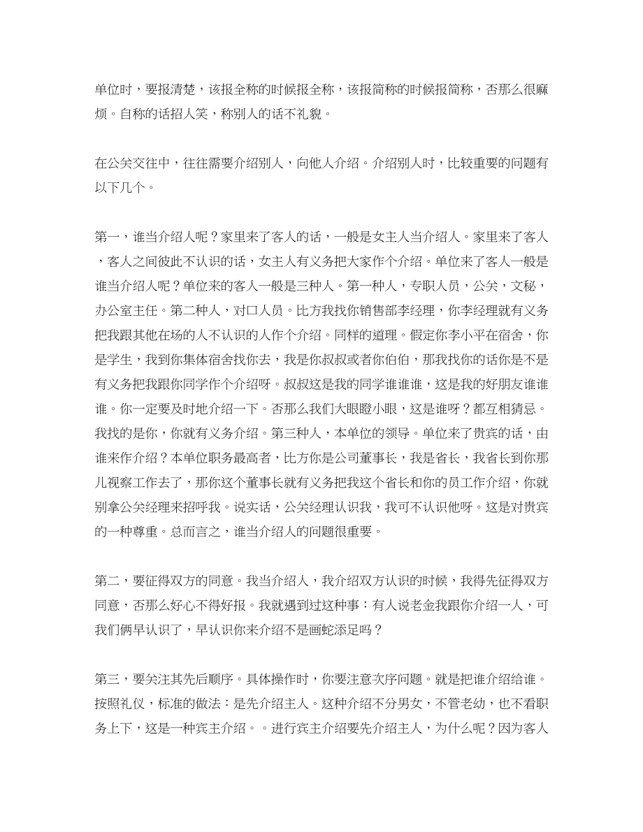 2023年自我介绍时的基本礼仪.docx_第2页