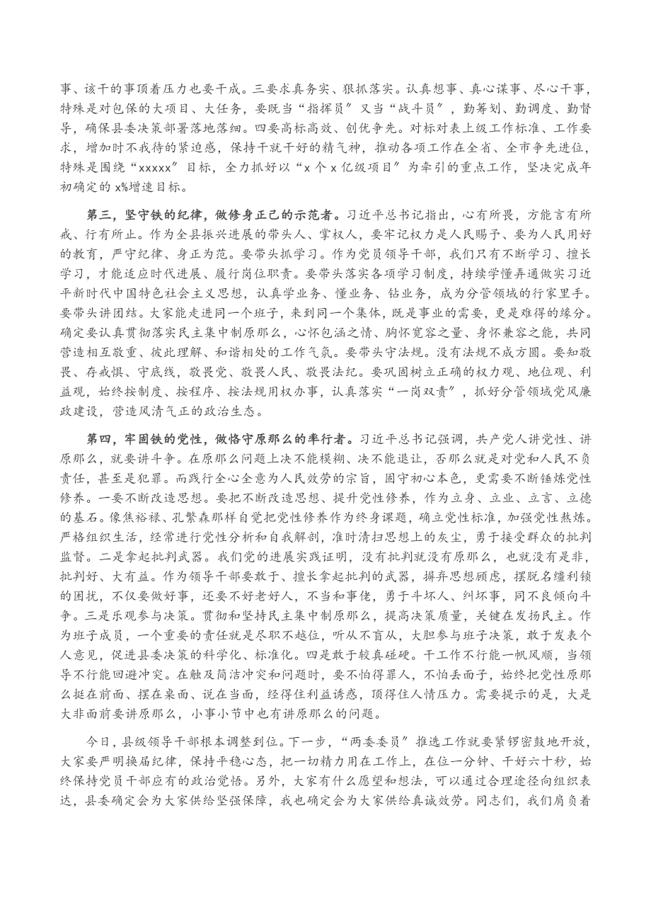 县委书记在2023年与新换届四大班子领导干部集体见面会上的讲话.doc_第2页