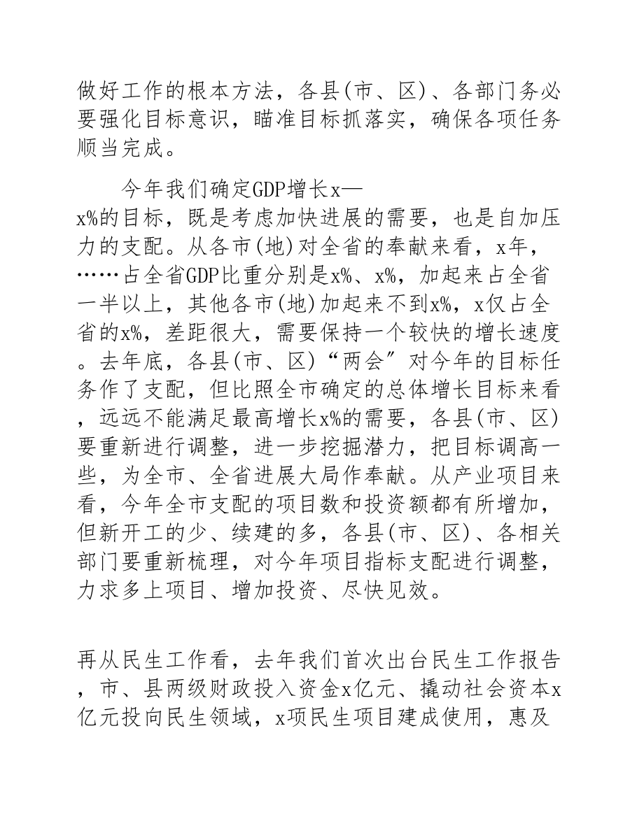 在2023年市政府集中学习研讨会议上的演讲.docx_第2页