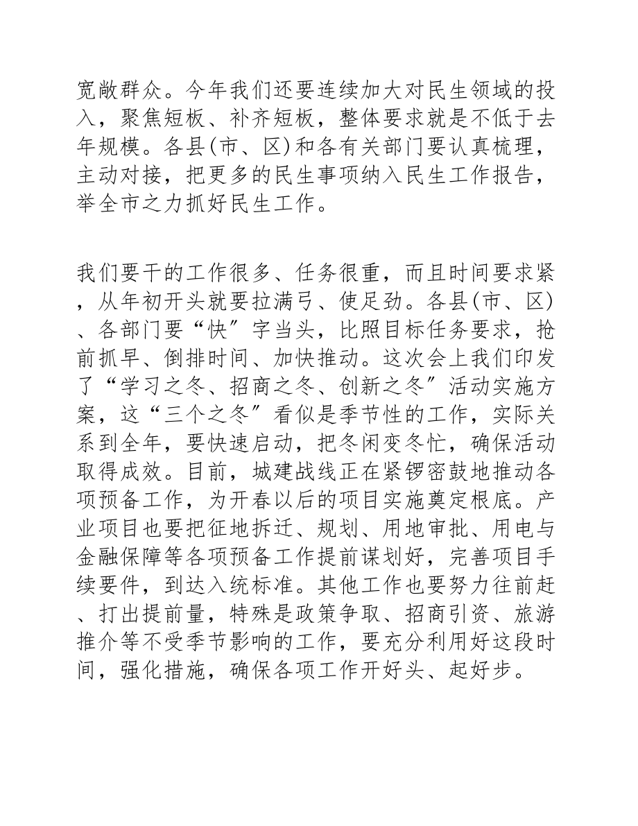 在2023年市政府集中学习研讨会议上的演讲.docx_第3页