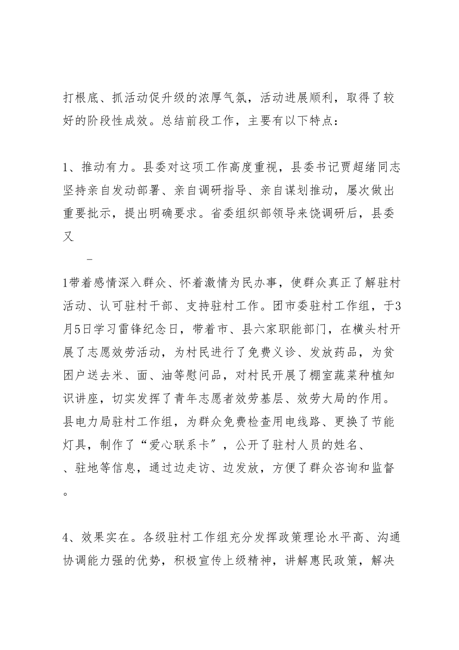 2023年在全县加强基层建设年活动推进会议上致辞319.doc_第2页