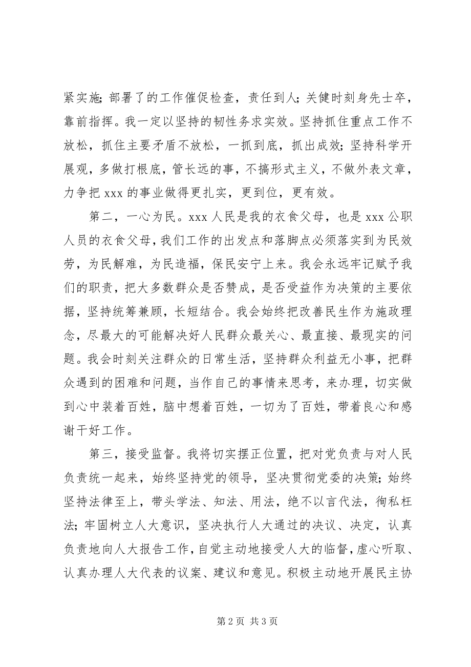 2023年副乡长就职演说稿.docx_第2页