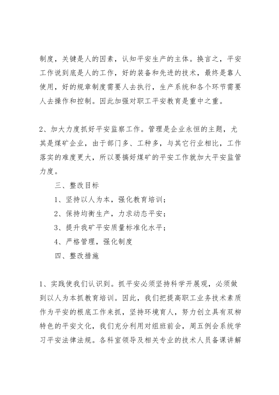 2023年李毅保持共产党员纯洁性个人整改方案.doc_第2页