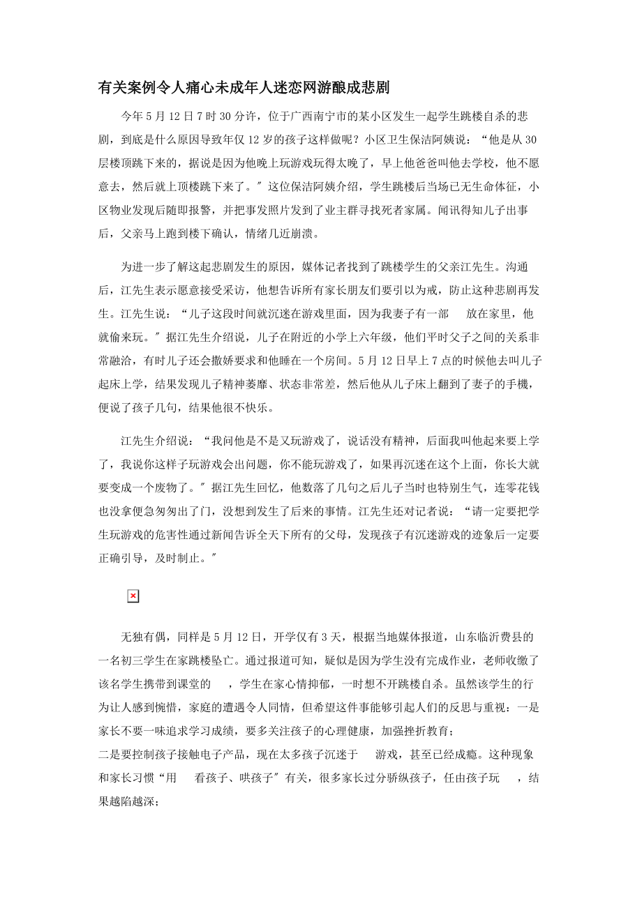 2023年未成年人对互联网认知问题亟待重视.docx_第3页