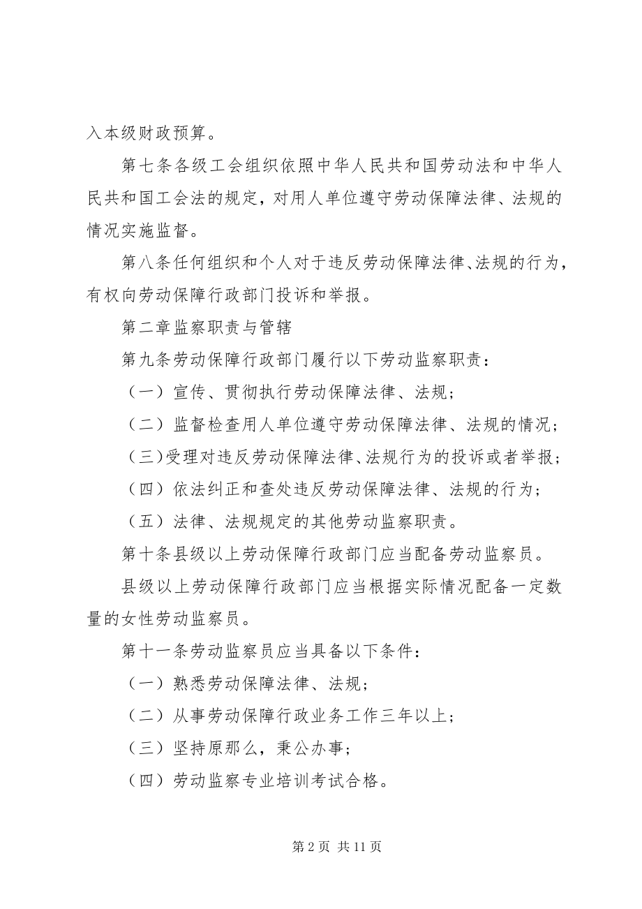 2023年XX省劳动监察条例.docx_第2页