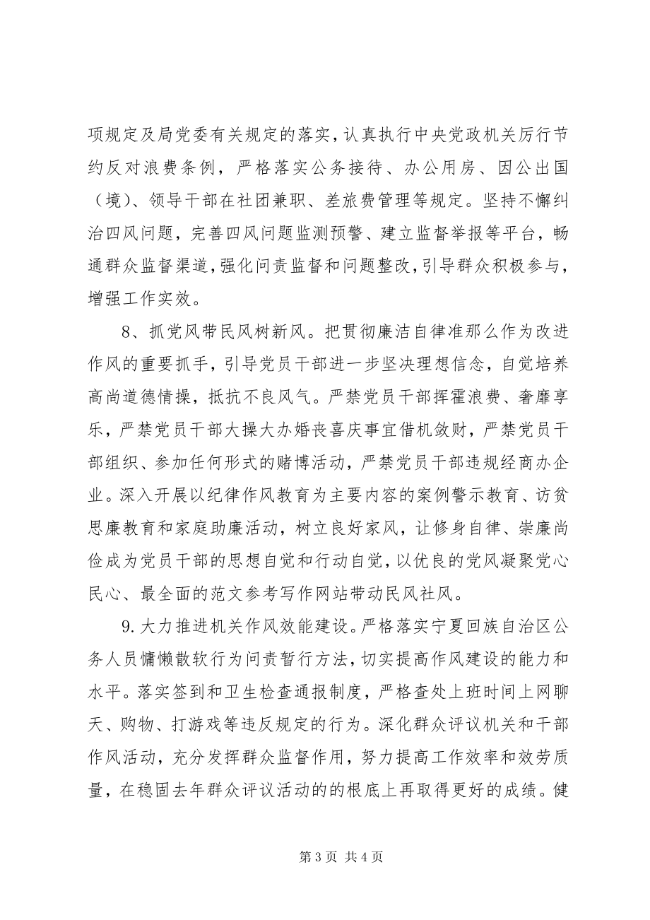 2023年党风廉政建设及反腐败工作要点3篇.docx_第3页