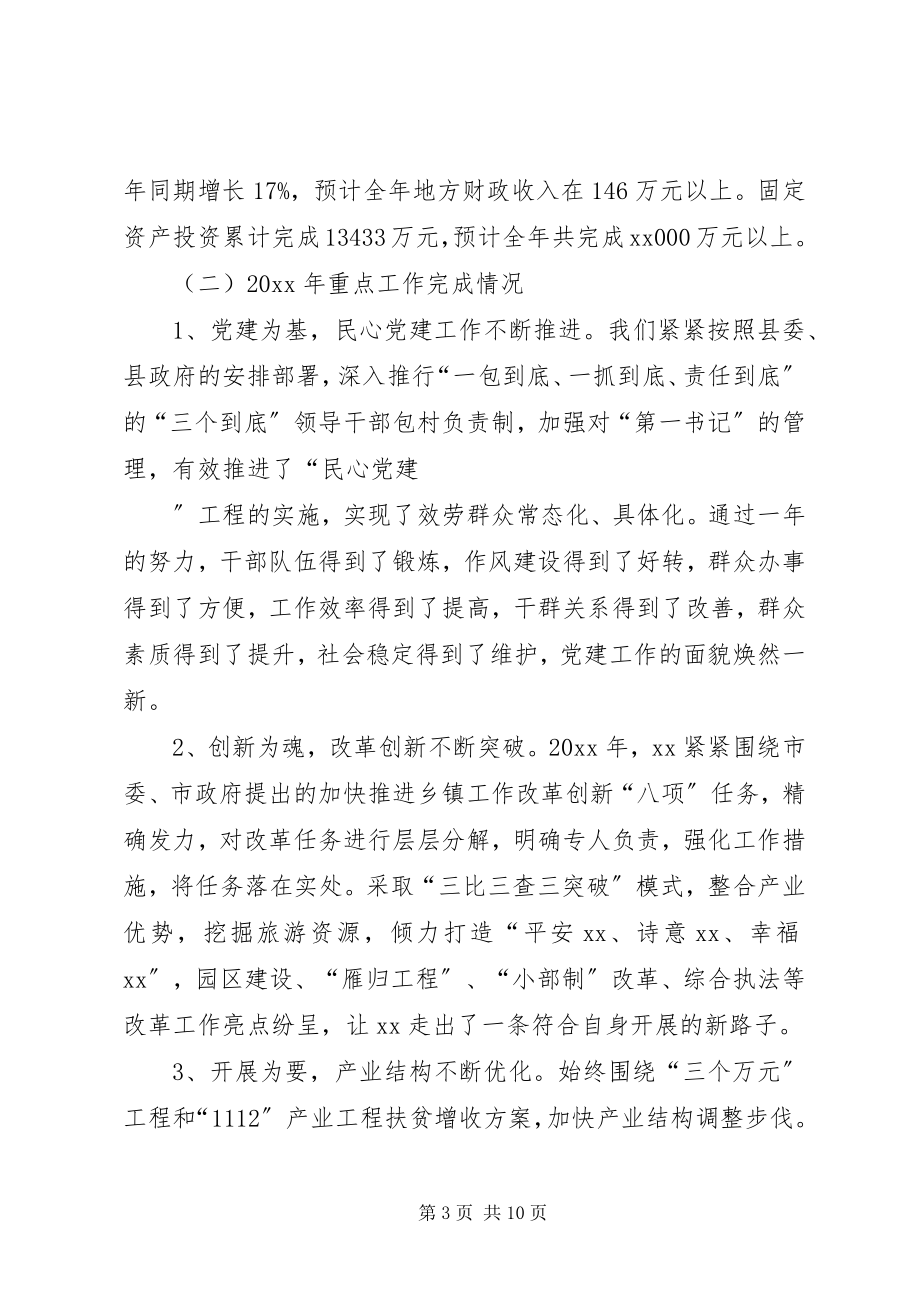 2023年XX镇工作总结和工作打算情况汇报新编.docx_第3页