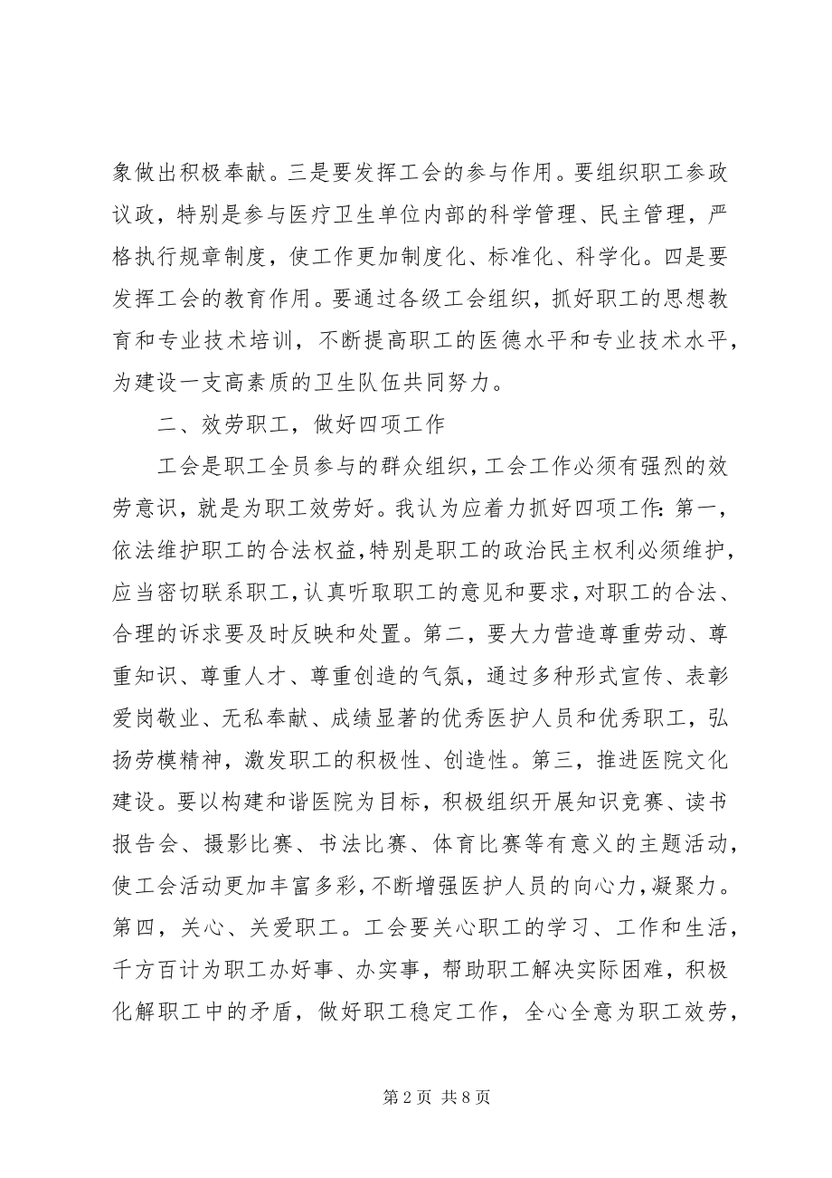 2023年工会换届大会上的致辞.docx_第2页