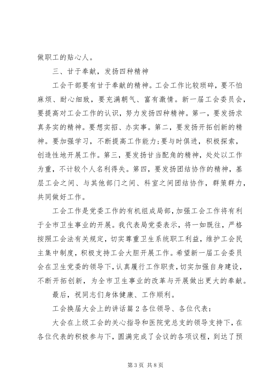 2023年工会换届大会上的致辞.docx_第3页