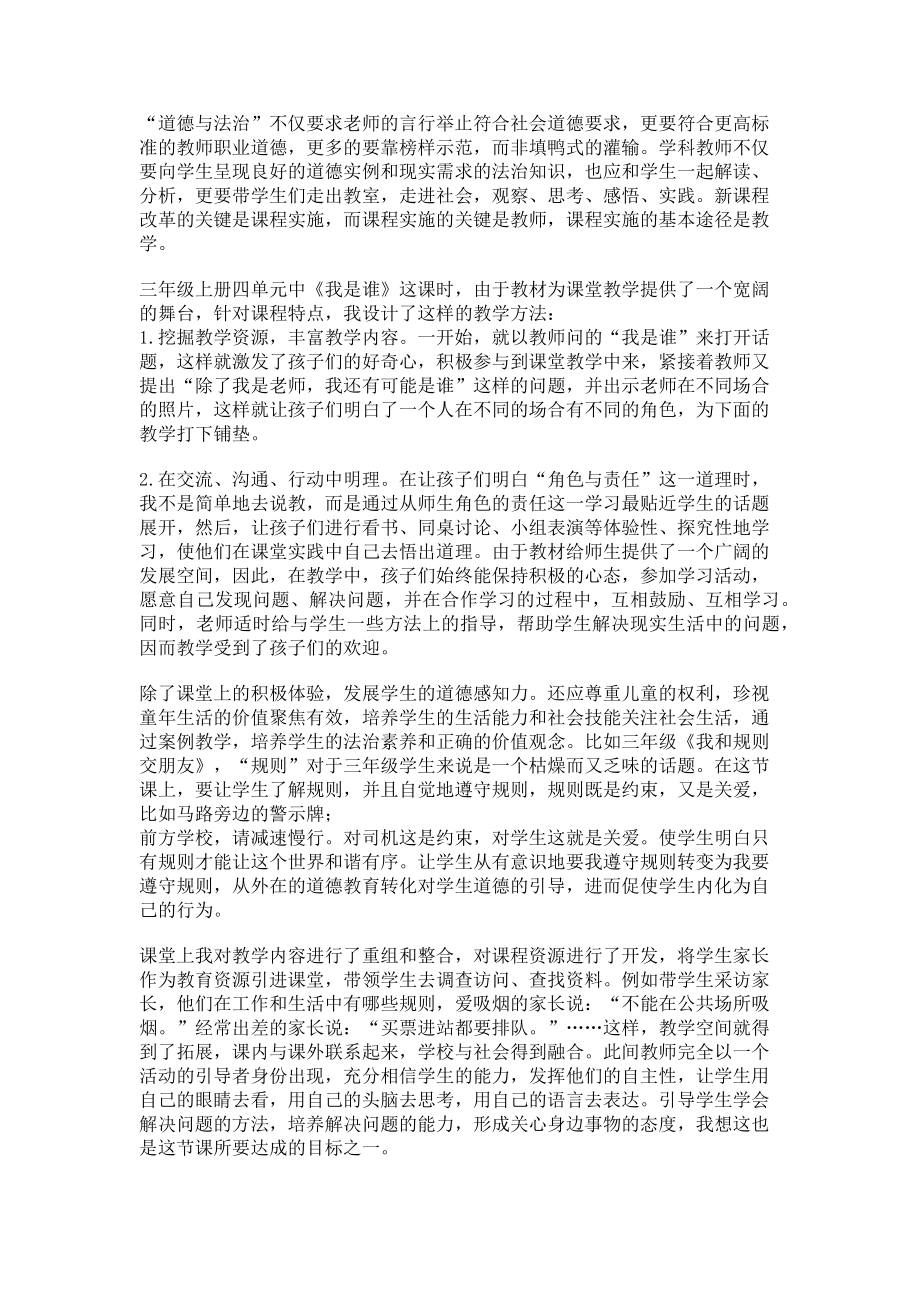 2023年品德课培训观摩心得体会.doc_第2页