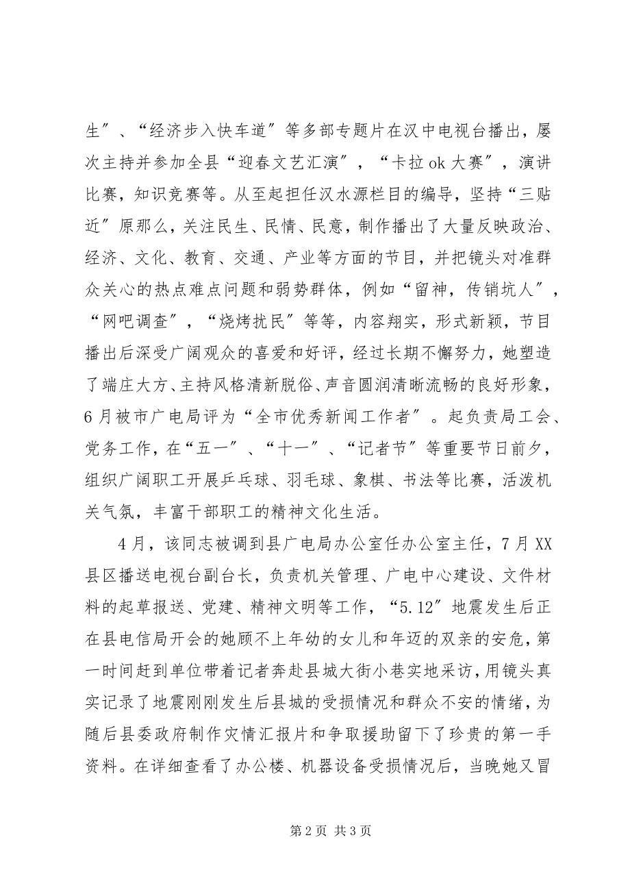 2023年广播电视台先进工作者个人先进事迹材料.docx_第2页