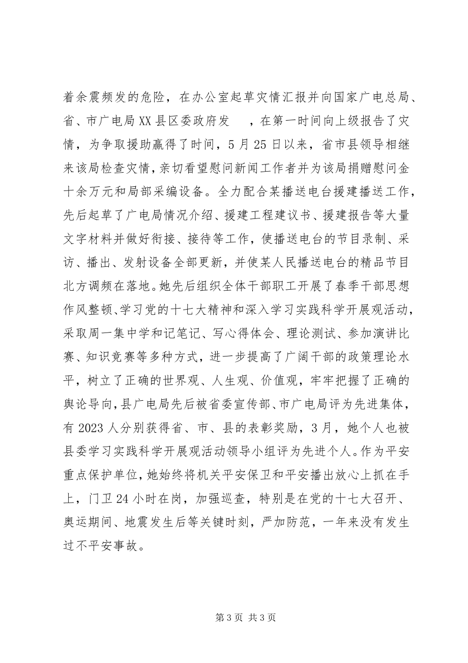 2023年广播电视台先进工作者个人先进事迹材料.docx_第3页