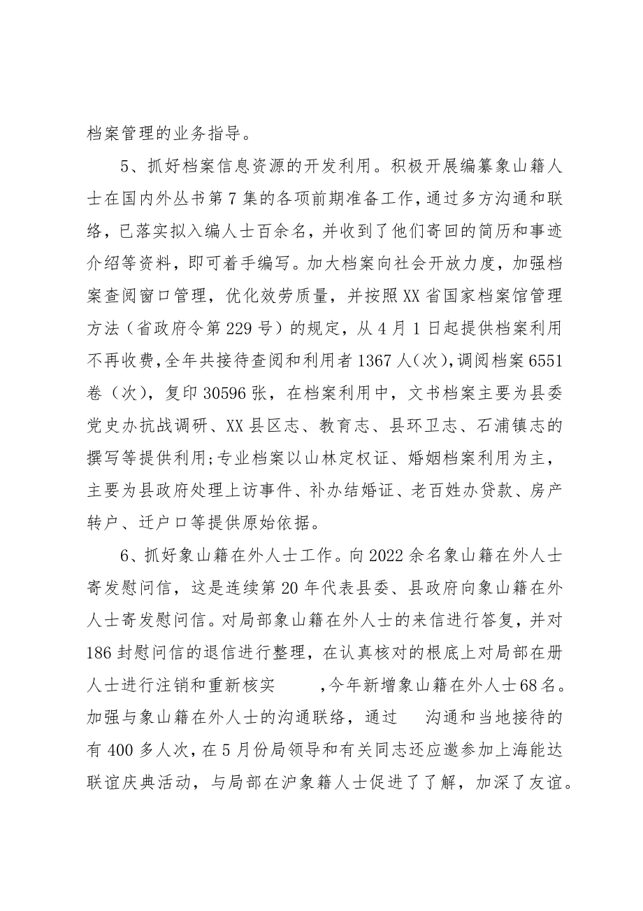 2023年档案管理员工作总结2新编.docx_第3页