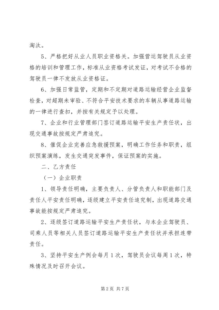 2023年企业安全生产责任书.docx_第2页