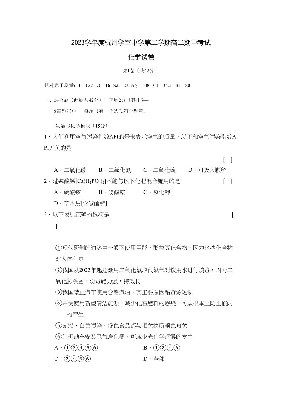 2023年度杭州学军第二学期高二期中考试高中化学.docx_第1页