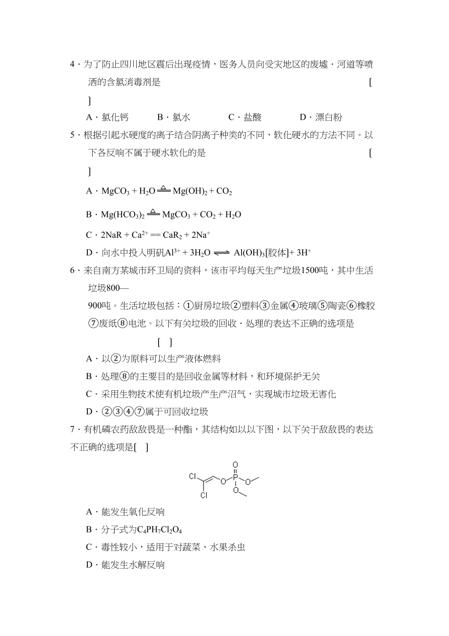 2023年度杭州学军第二学期高二期中考试高中化学.docx_第2页