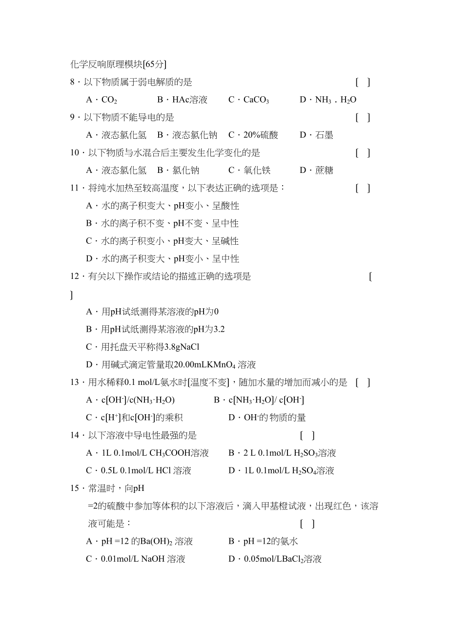 2023年度杭州学军第二学期高二期中考试高中化学.docx_第3页