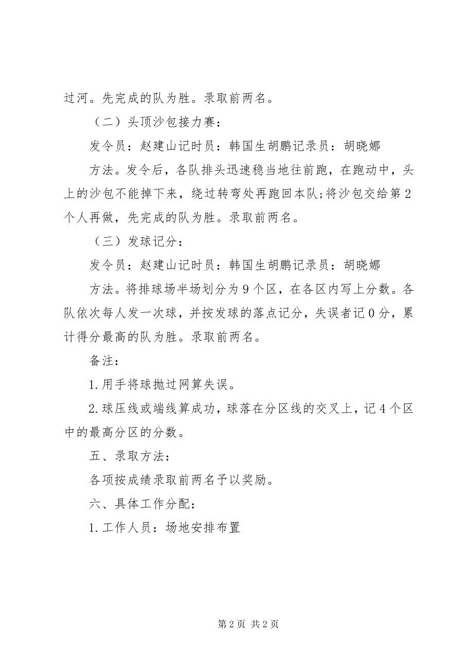 2023年教职工三八妇女节活动方案.docx_第2页