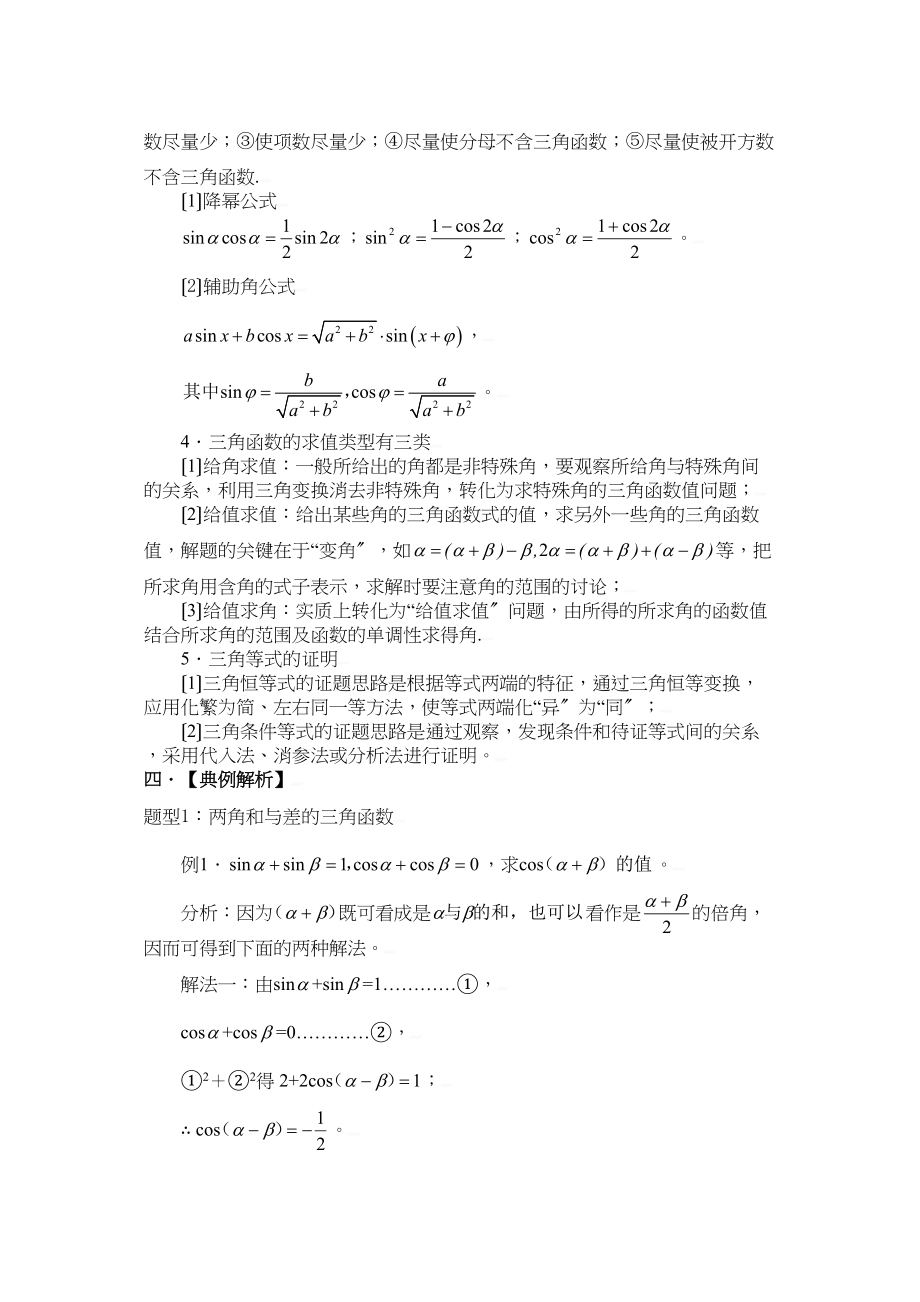 2023年高考数学一轮复习学案（人教版a版）三角恒等变形及应用高中数学.docx_第2页