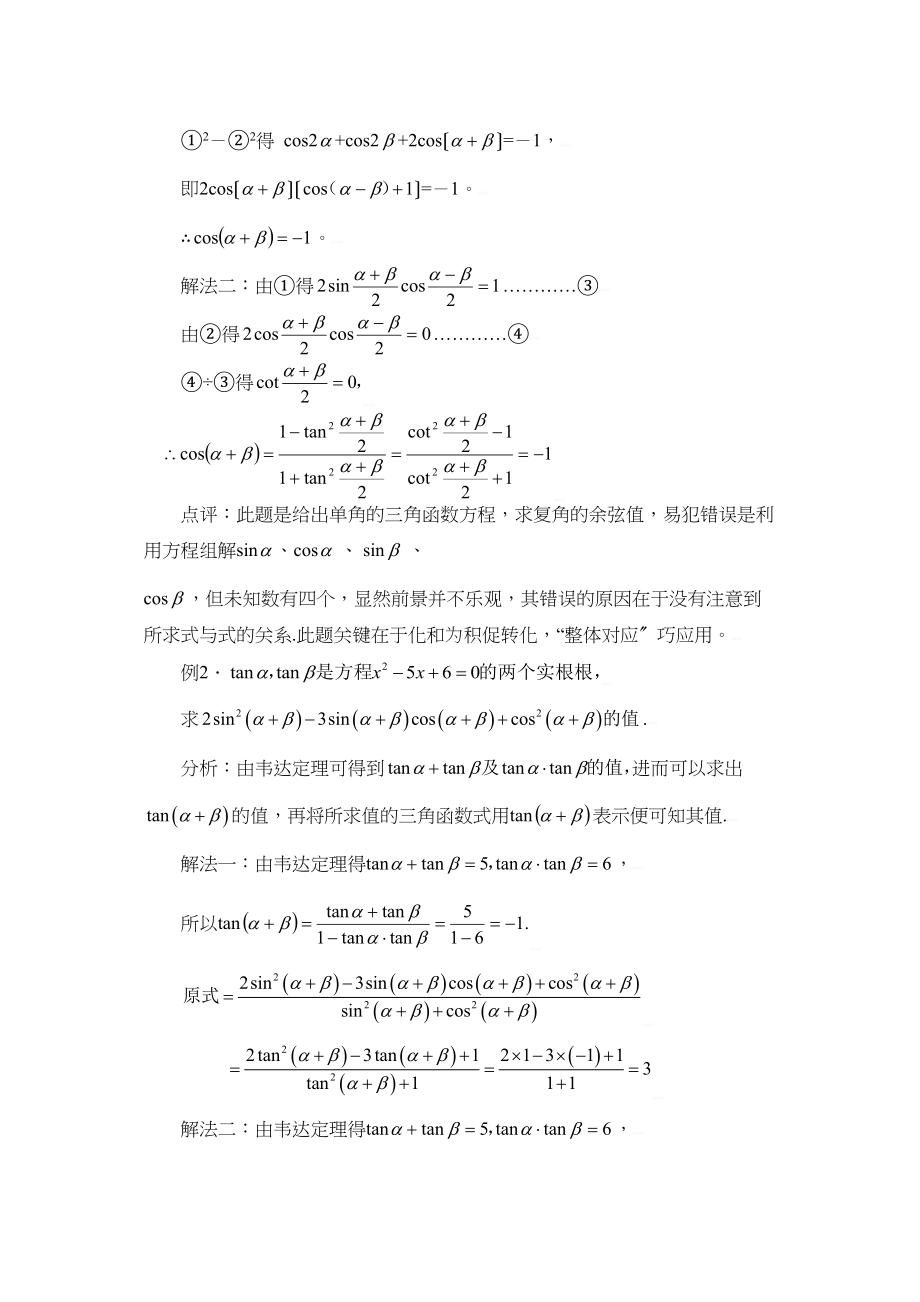 2023年高考数学一轮复习学案（人教版a版）三角恒等变形及应用高中数学.docx_第3页