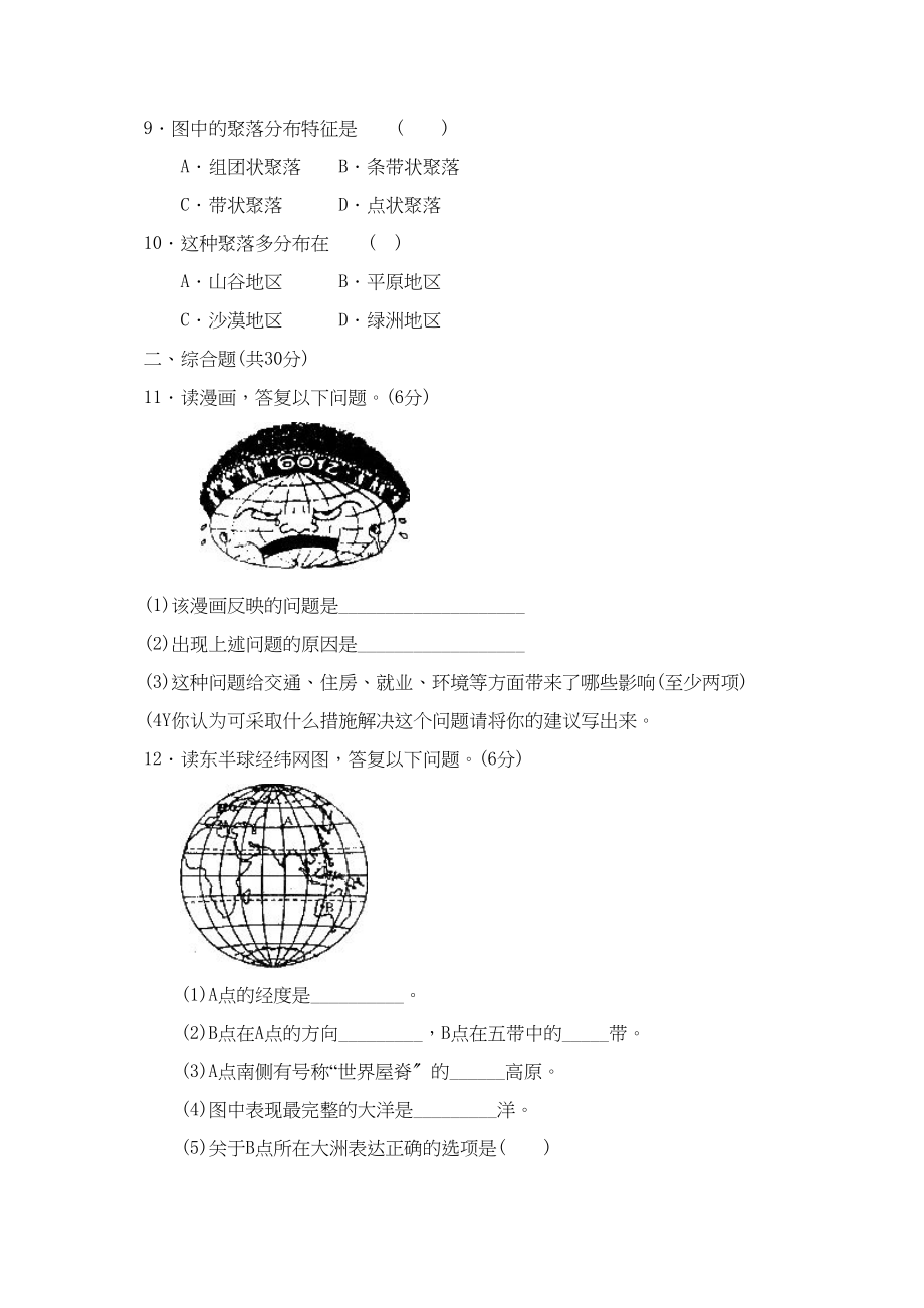 2023年度邹城市七年级第一学期期末考试试卷初中地理.docx_第3页