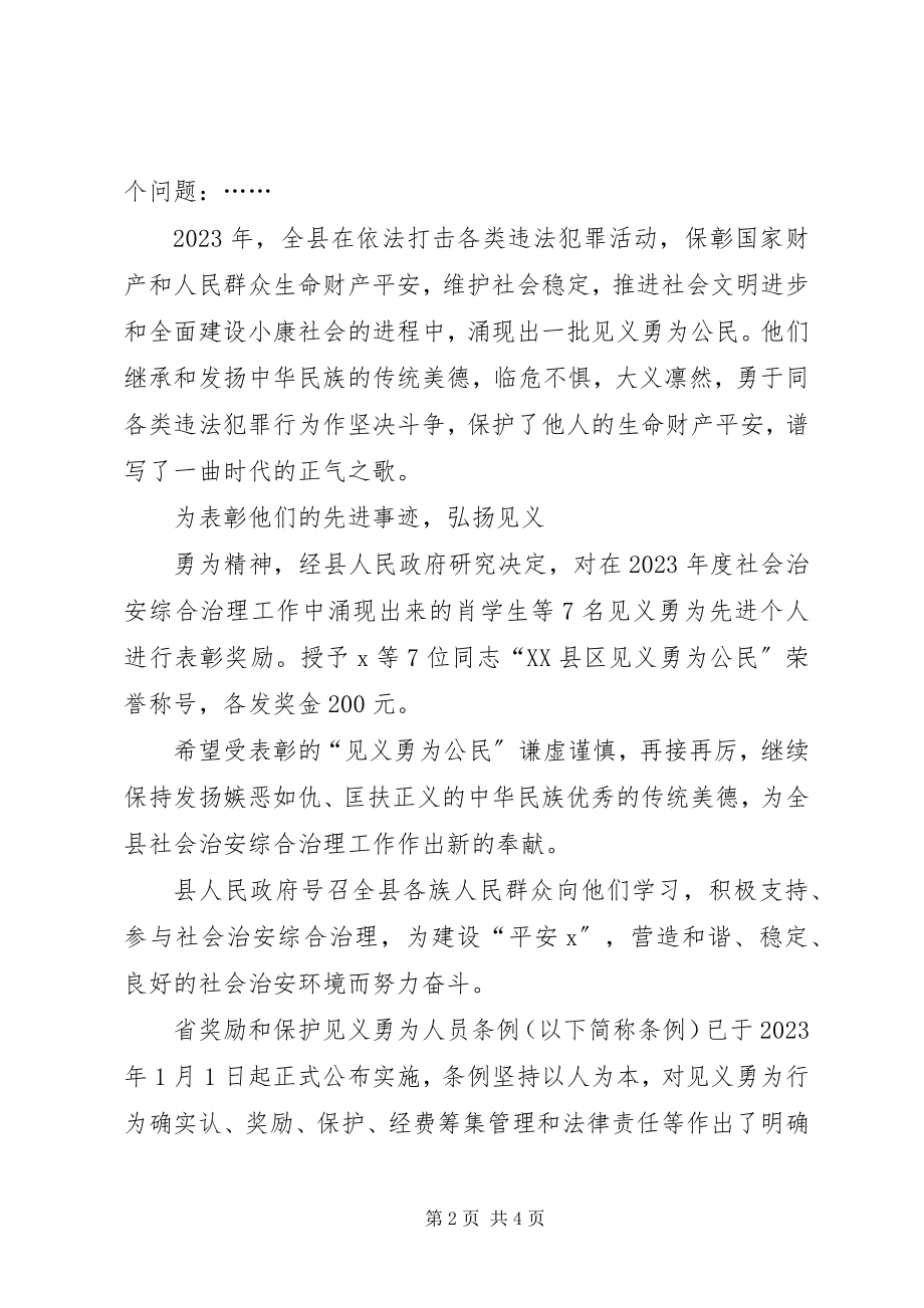 2023年春节总结会上的致辞.docx_第2页