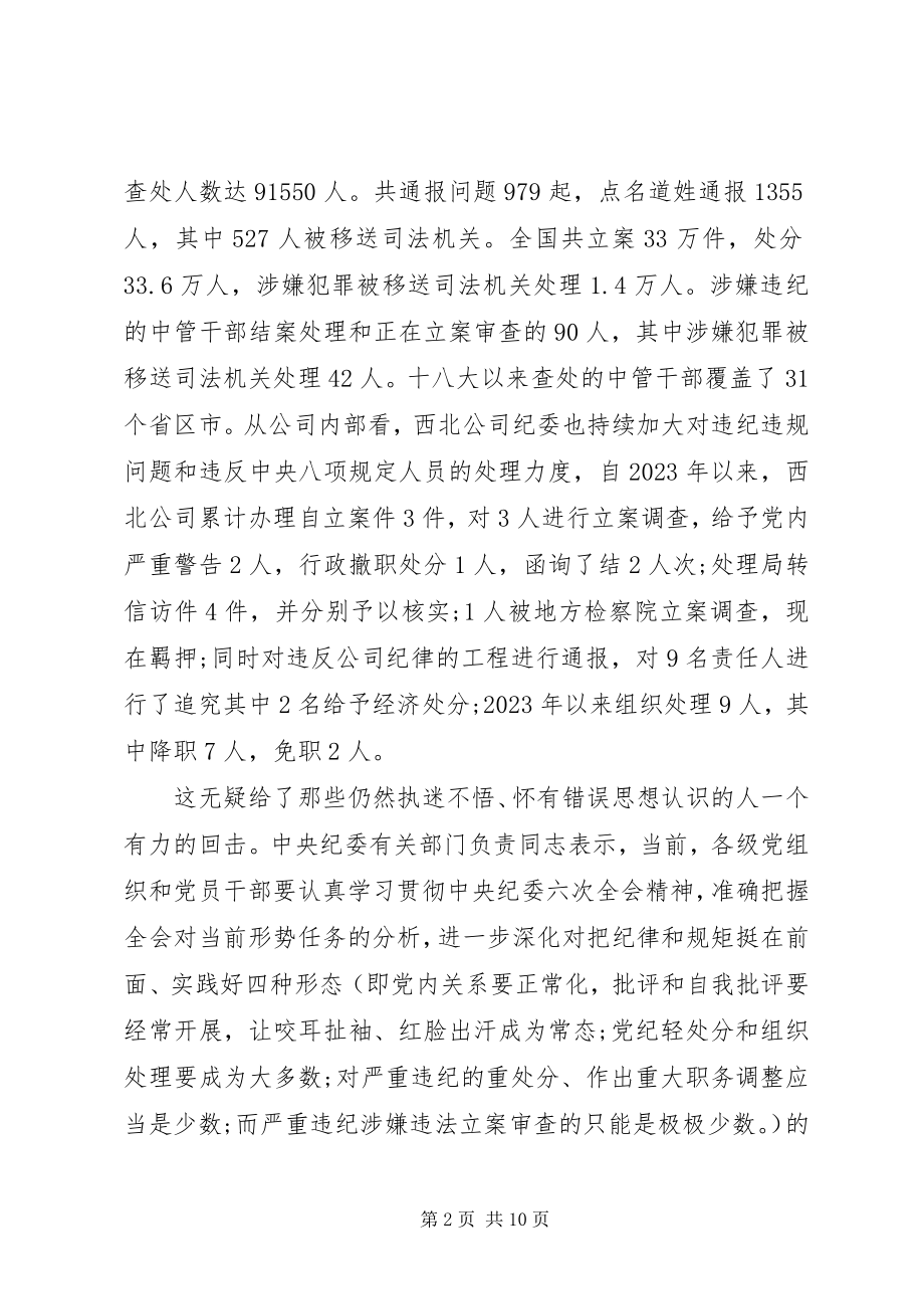 2023年纪委书记廉政党课讲稿.docx_第2页