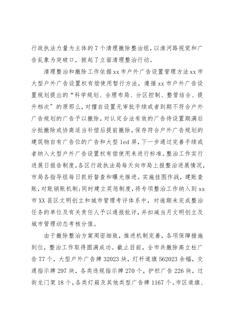 2023年城管环境集中整治阶段工作总结1新编.docx_第3页