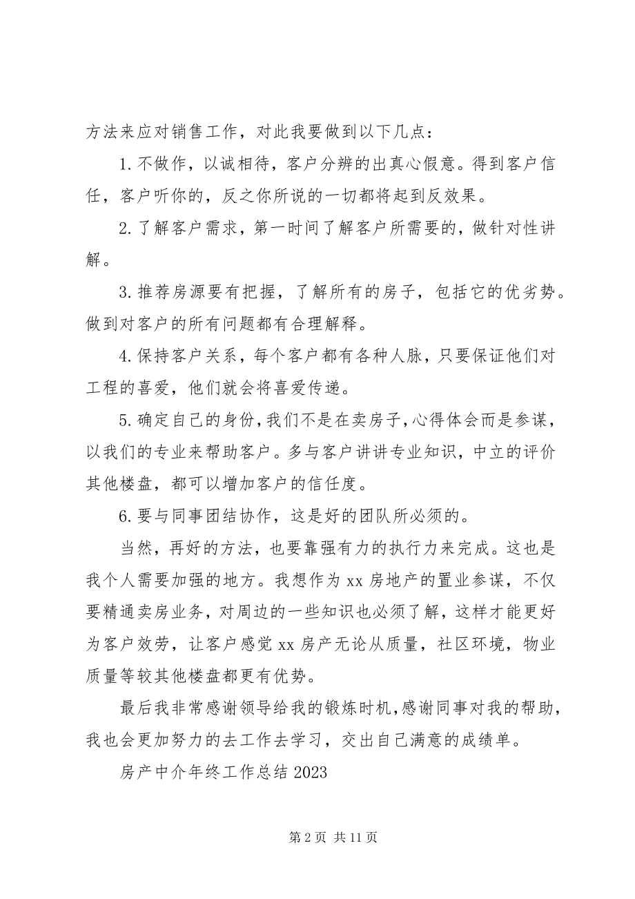 2023年房产中介年终工作总结某年.docx_第2页