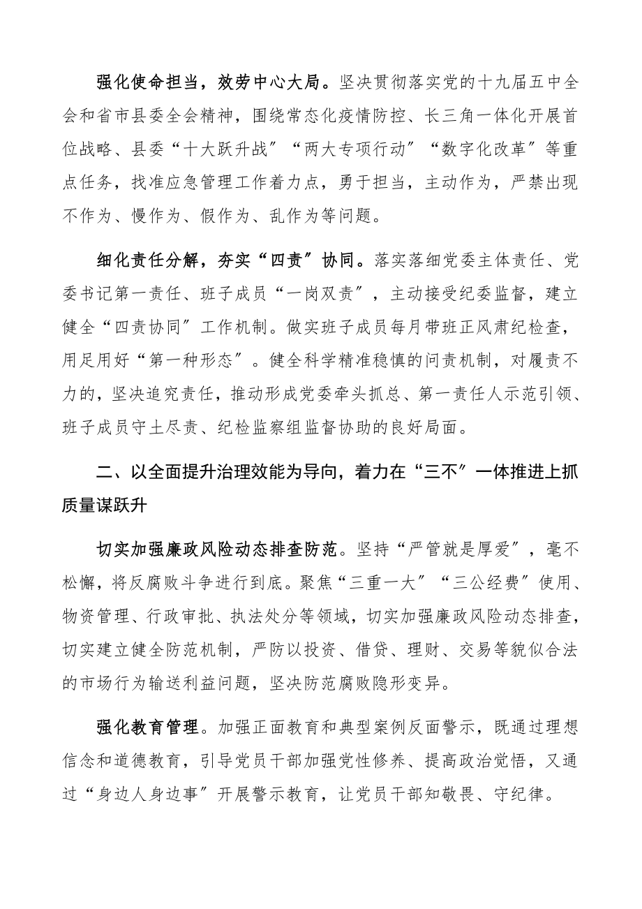 2023年党风廉政建设和反腐败工作要点工作计划思路安排.docx_第2页