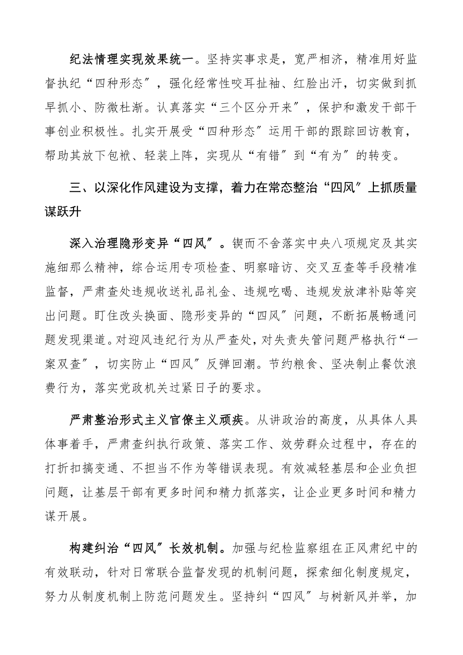 2023年党风廉政建设和反腐败工作要点工作计划思路安排.docx_第3页