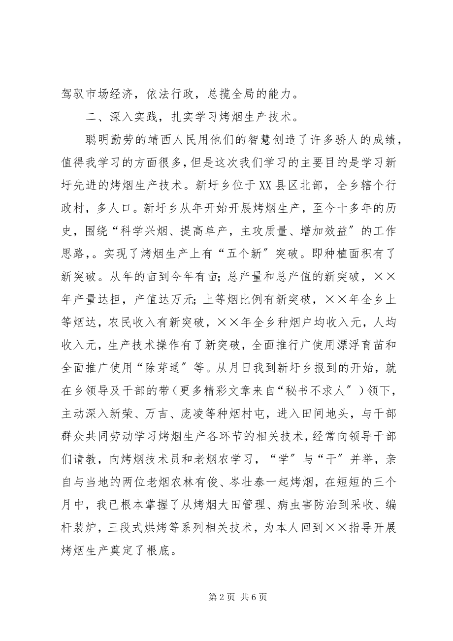 2023年乡镇领导干部挂职工作总结.docx_第2页