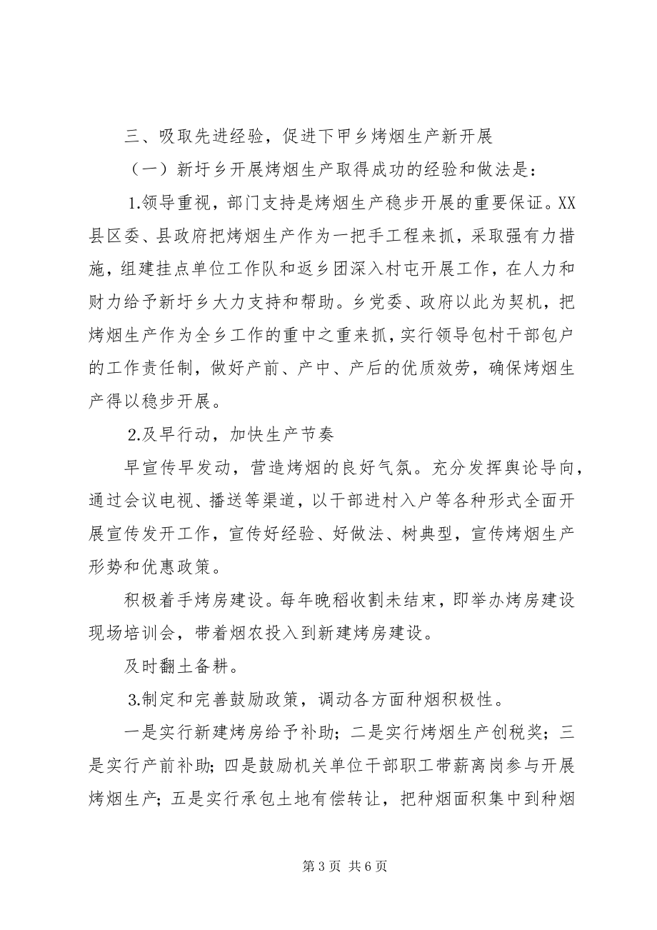 2023年乡镇领导干部挂职工作总结.docx_第3页