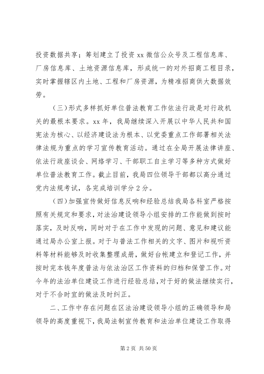 2023年单位法治建设工作总结锦集.docx_第2页