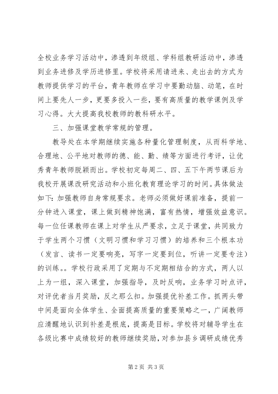 2023年学校秋季教研工作总结.docx_第2页