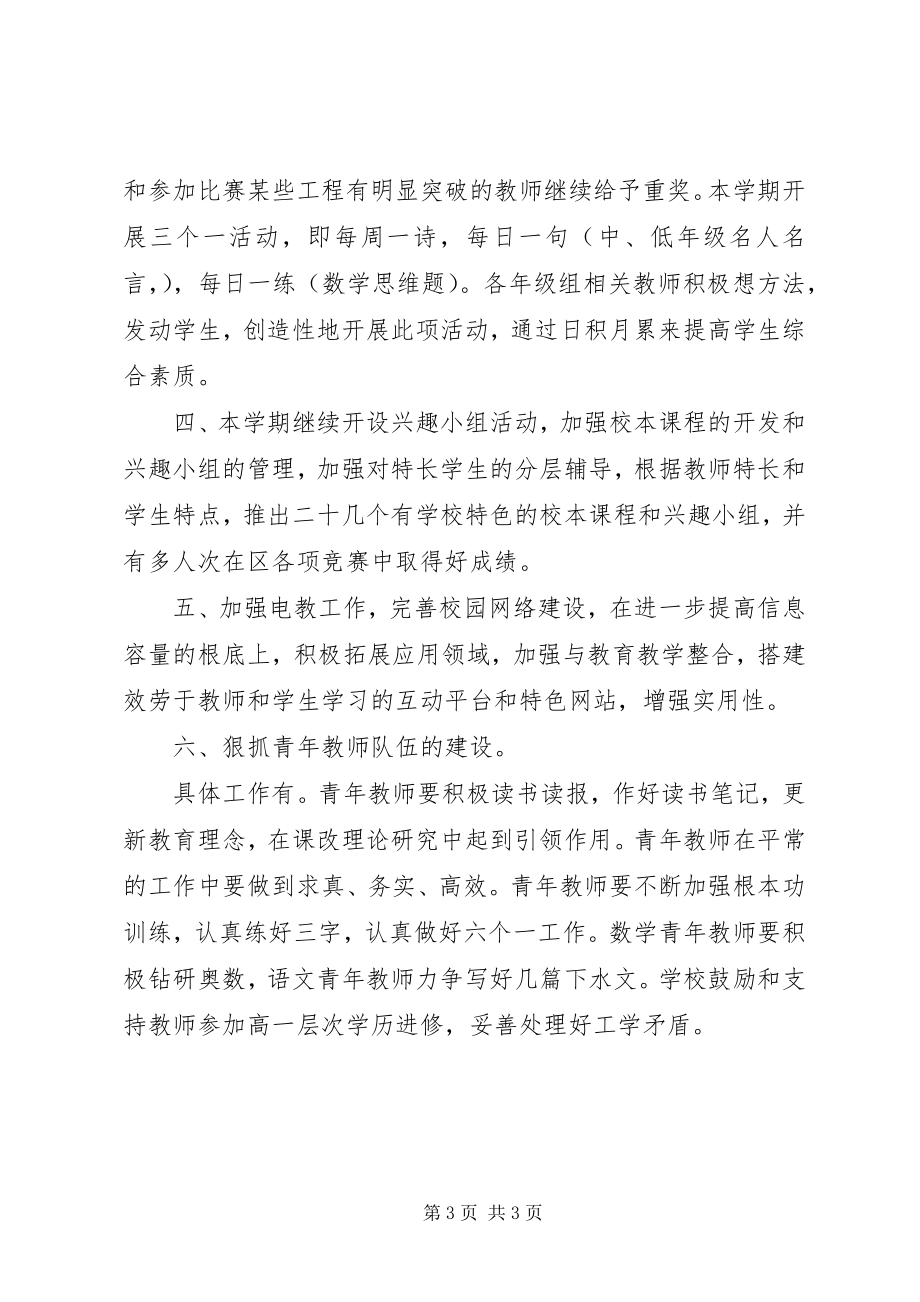 2023年学校秋季教研工作总结.docx_第3页