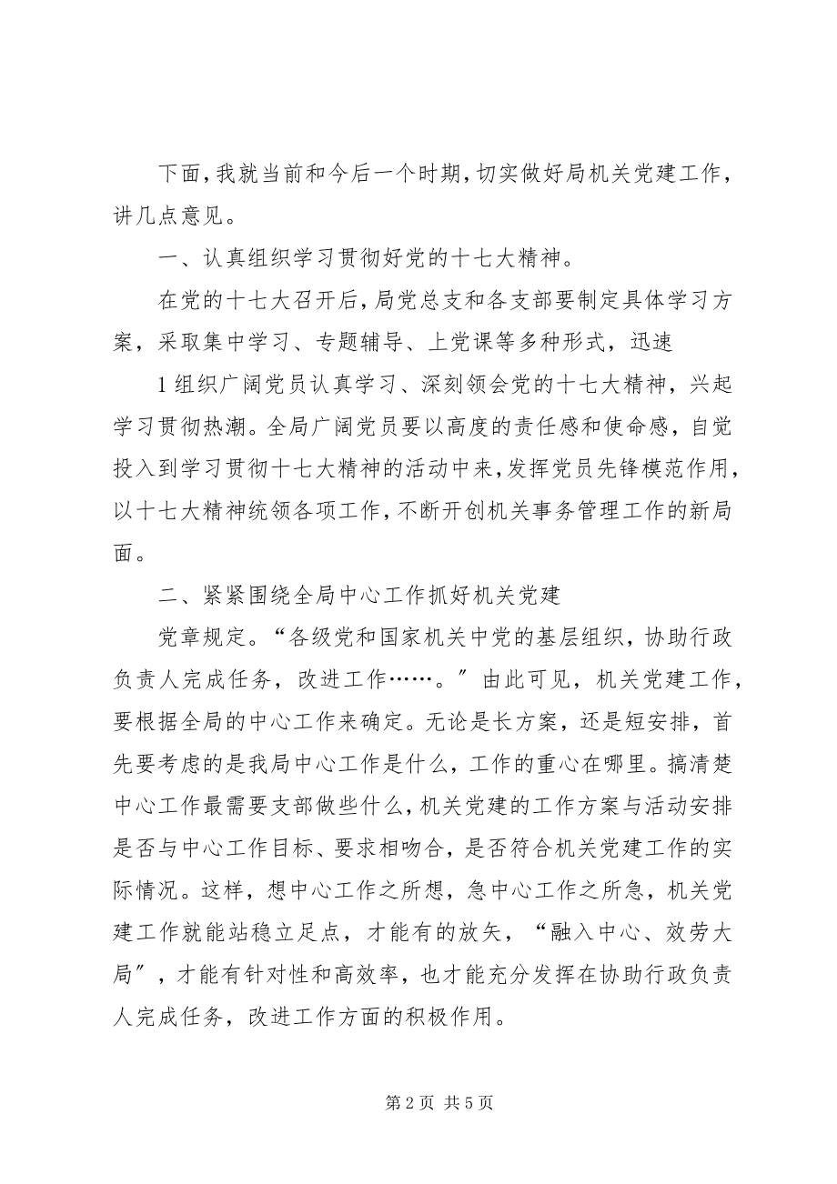 2023年局长在局党支部换届选举大会上的致辞.docx_第2页